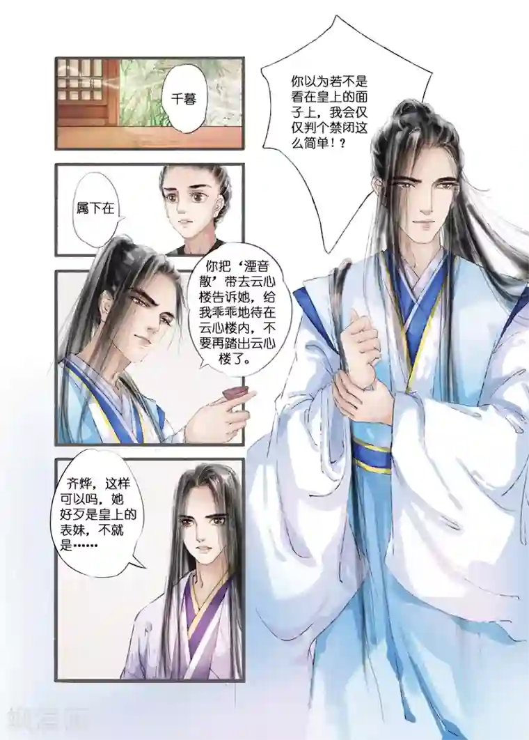 吾家有小妾第7话2 妙招反击