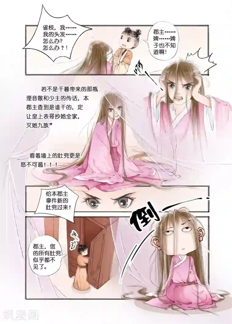 吾家有小妾第7话2 妙招反击