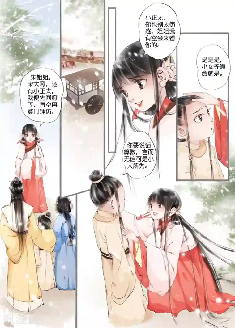 吾家有小妾第7话4 妙招反击