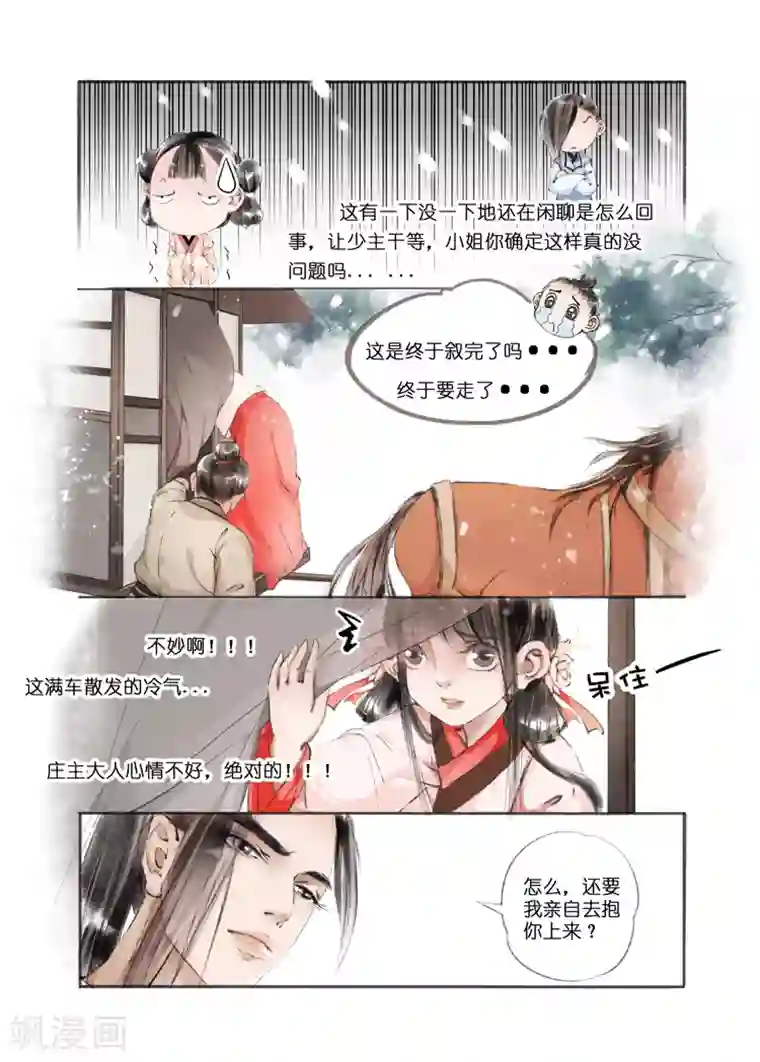 吾家有小妾第7话4 妙招反击