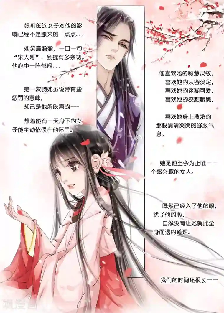 吾家有小妾第7话4 妙招反击