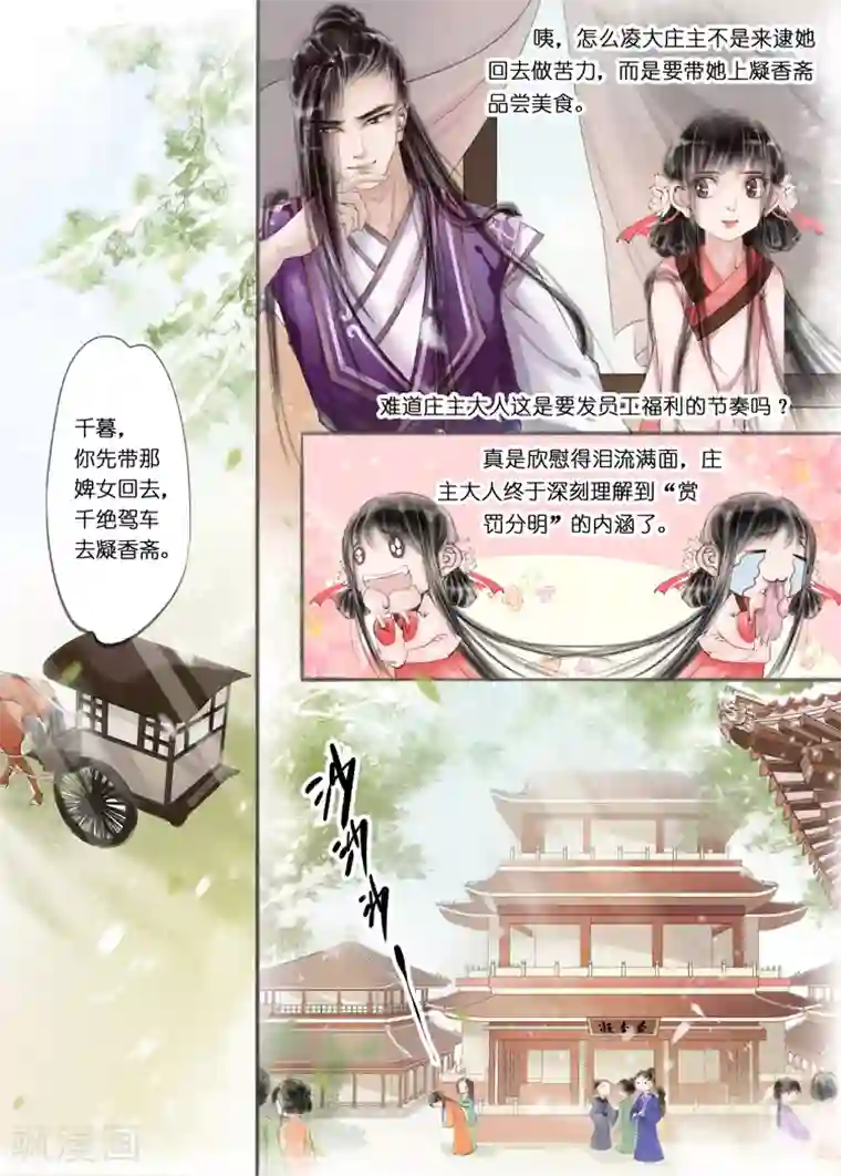 吾家有小妾第7话4 妙招反击