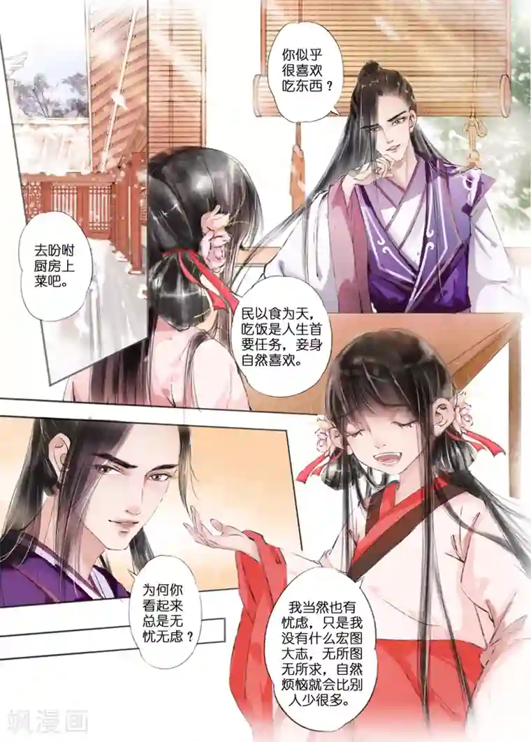 吾家有小妾第7话4 妙招反击