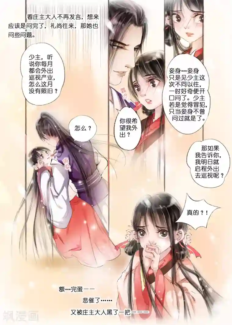 吾家有小妾第7话4 妙招反击