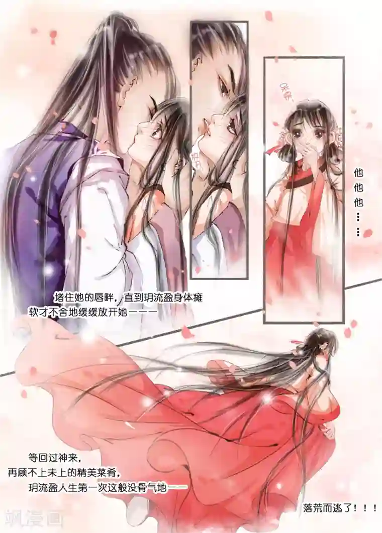 吾家有小妾第7话4 妙招反击