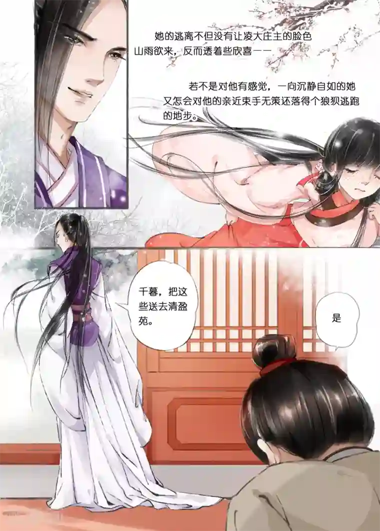 吾家有小妾第8话1 千里寻妾