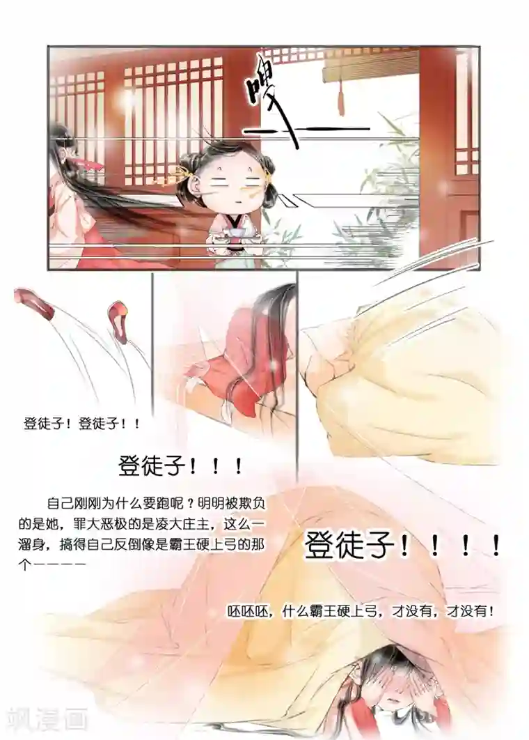 吾家有小妾第8话1 千里寻妾