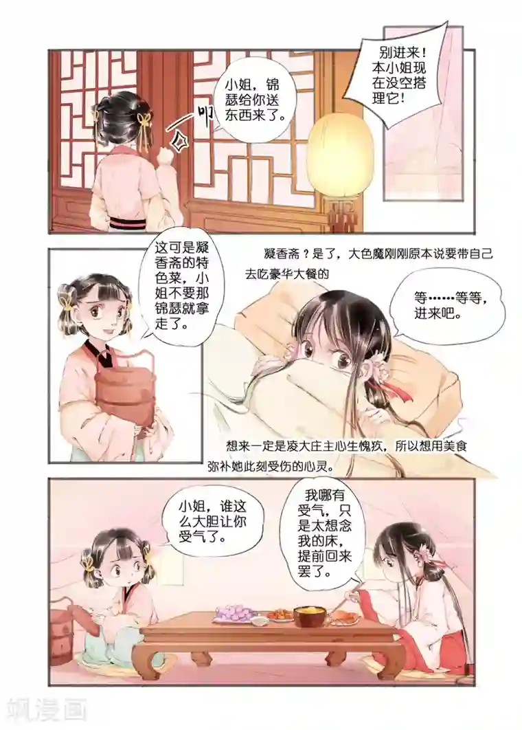 吾家有小妾第8话1 千里寻妾