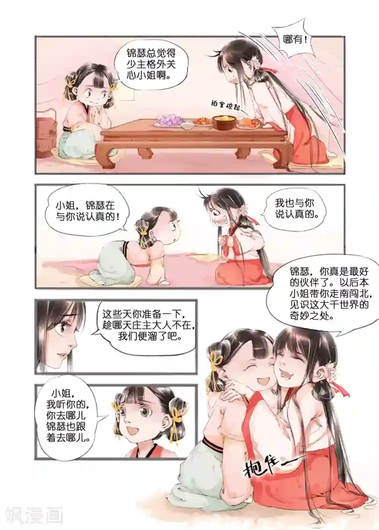 吾家有小妾第8话1 千里寻妾