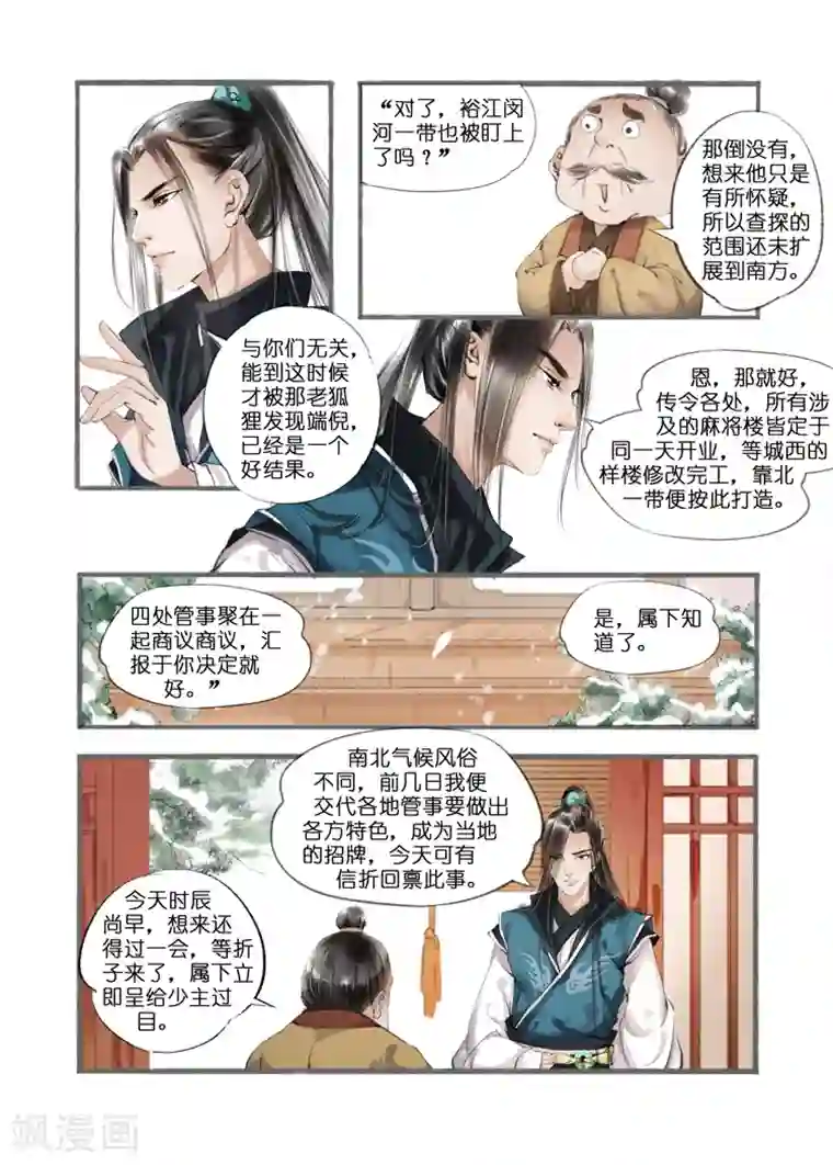 吾家有小妾第8话1 千里寻妾