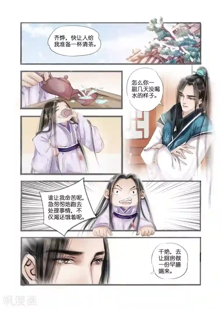 吾家有小妾第8话1 千里寻妾