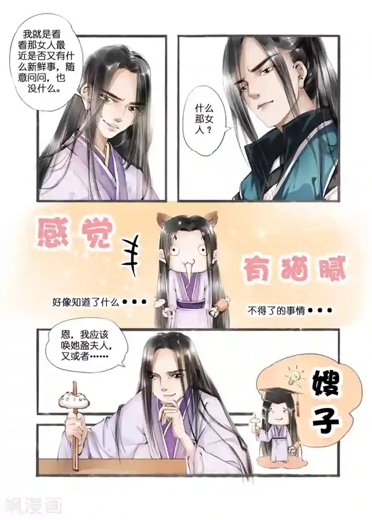 吾家有小妾第8话2 千里寻妾