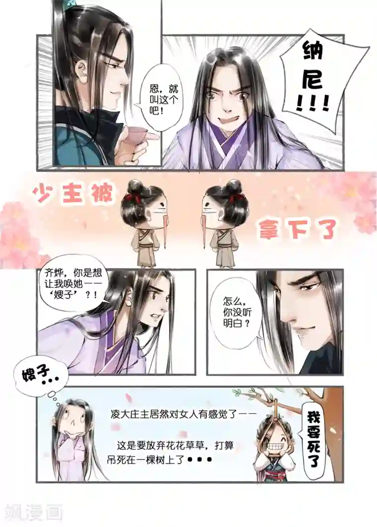 吾家有小妾第8话2 千里寻妾