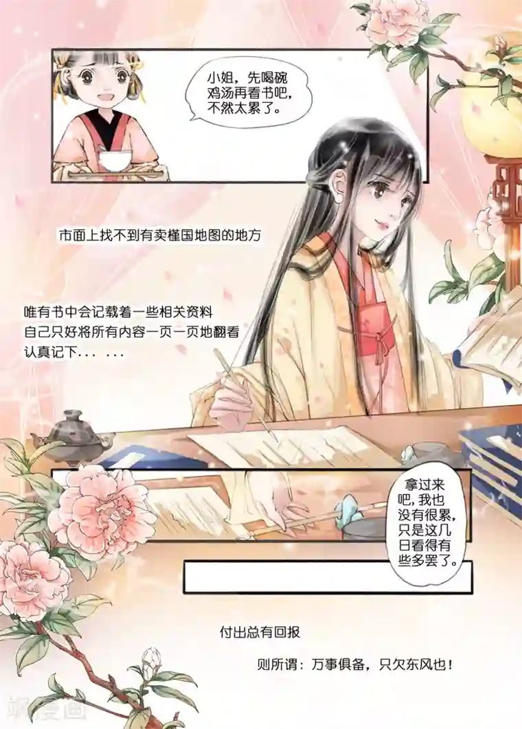 吾家有小妾第8话2 千里寻妾