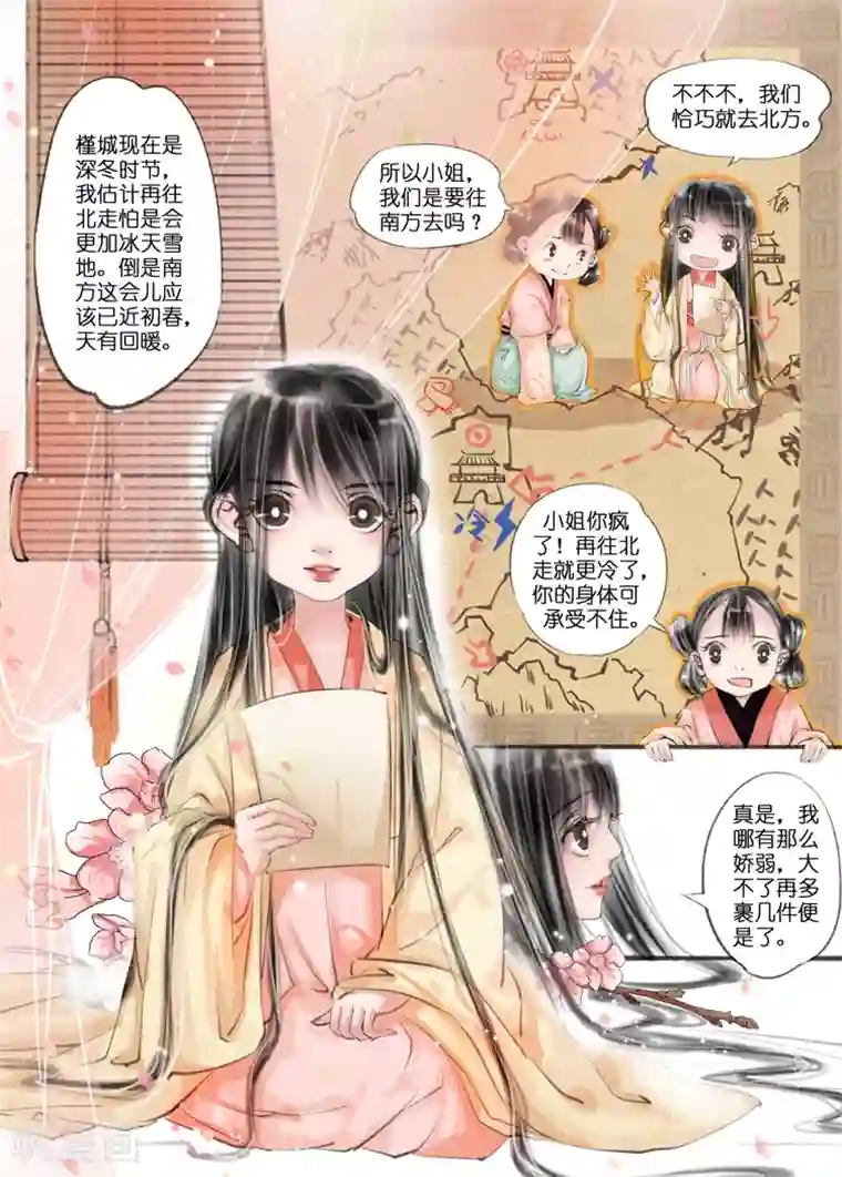 吾家有小妾第8话2 千里寻妾