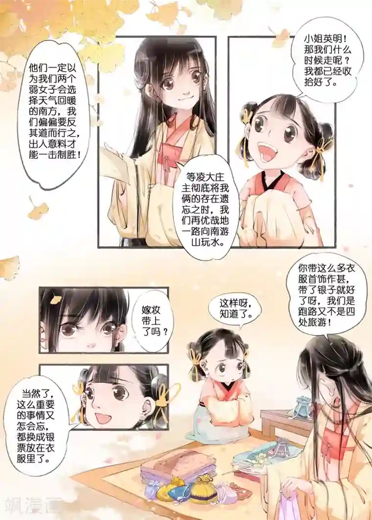 吾家有小妾第8话2 千里寻妾