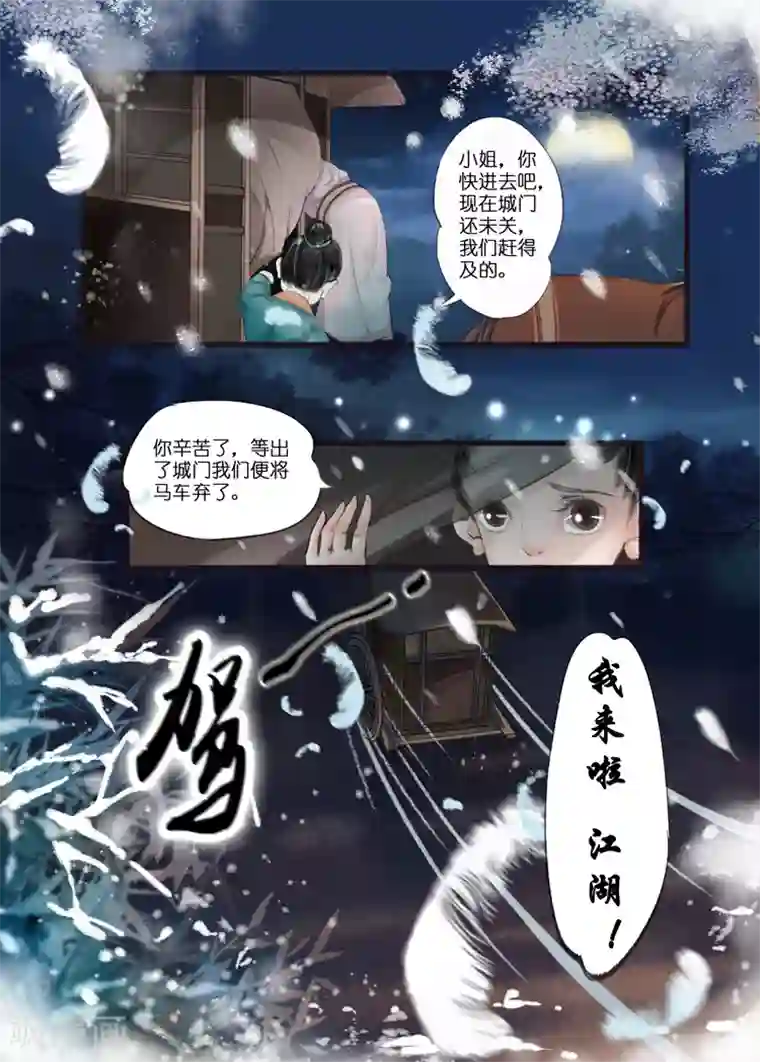 吾家有小妾第8话2 千里寻妾