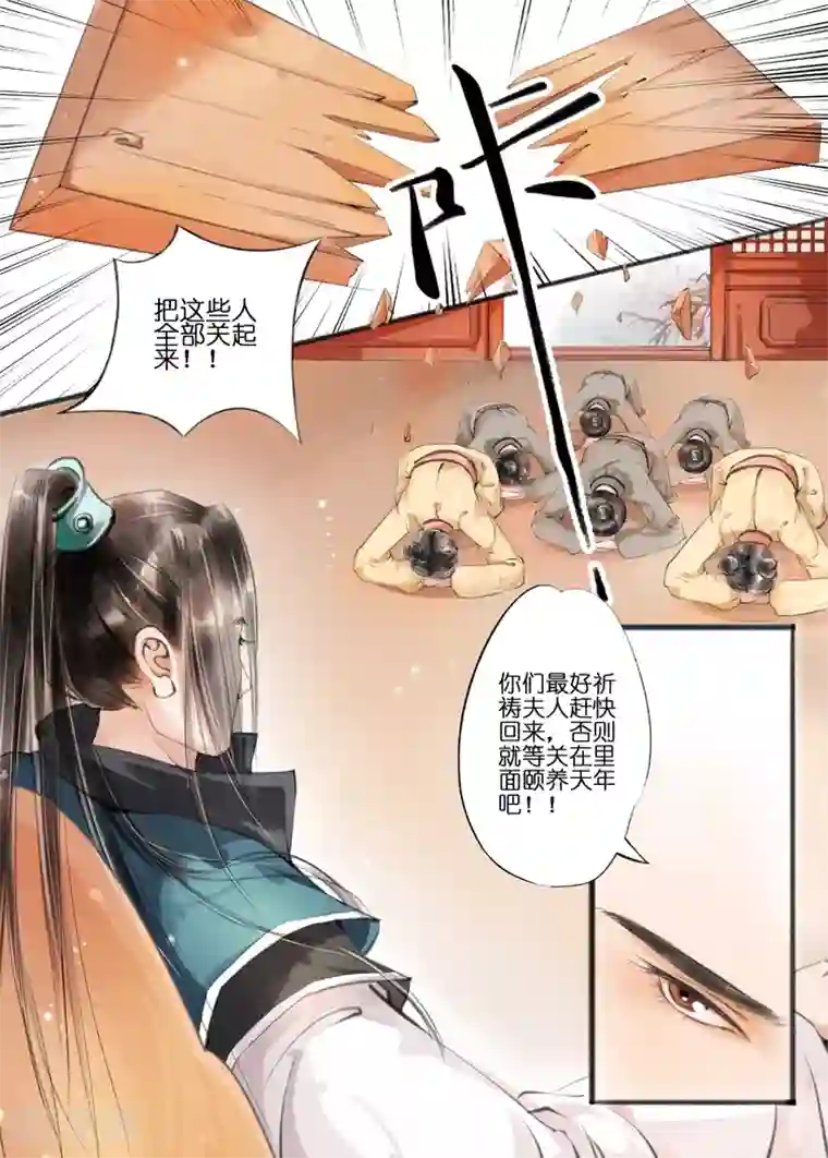 吾家有小妾第8话3 千里寻妾