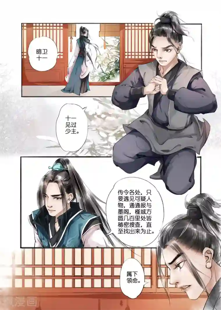 吾家有小妾第8话3 千里寻妾