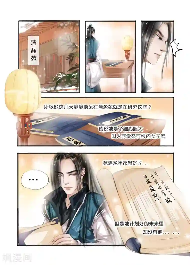 吾家有小妾第8话3 千里寻妾