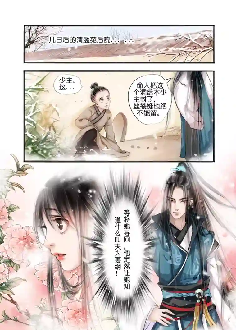 吾家有小妾第8话3 千里寻妾