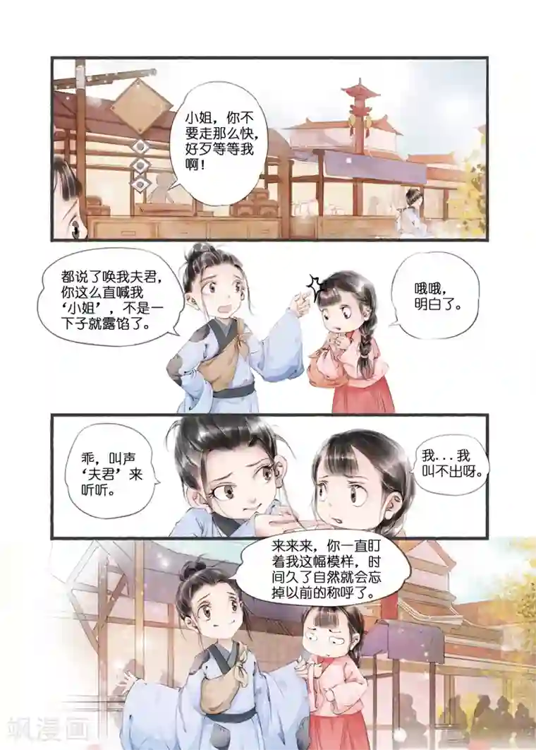 吾家有小妾第8话3 千里寻妾