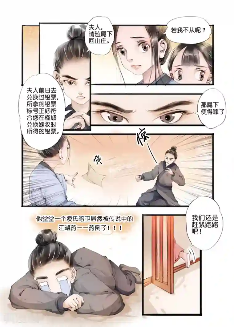 吾家有小妾第8话3 千里寻妾