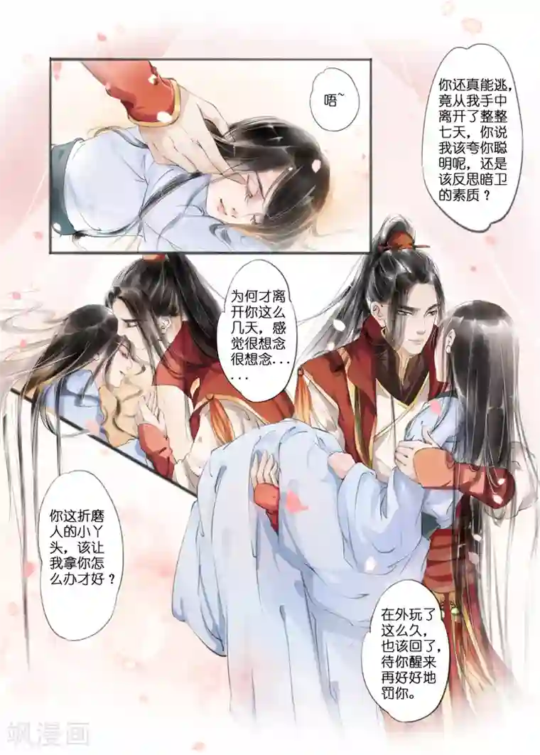 白洁全集180集第8话4 千里寻妾