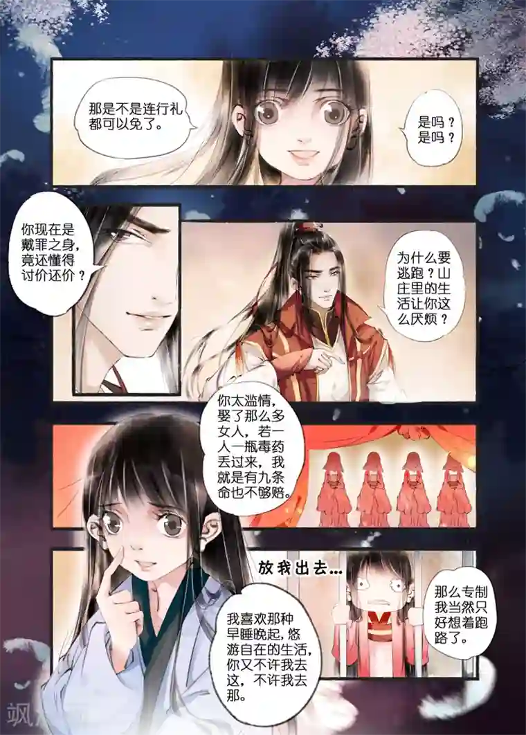 白洁全集180集第8话4 千里寻妾