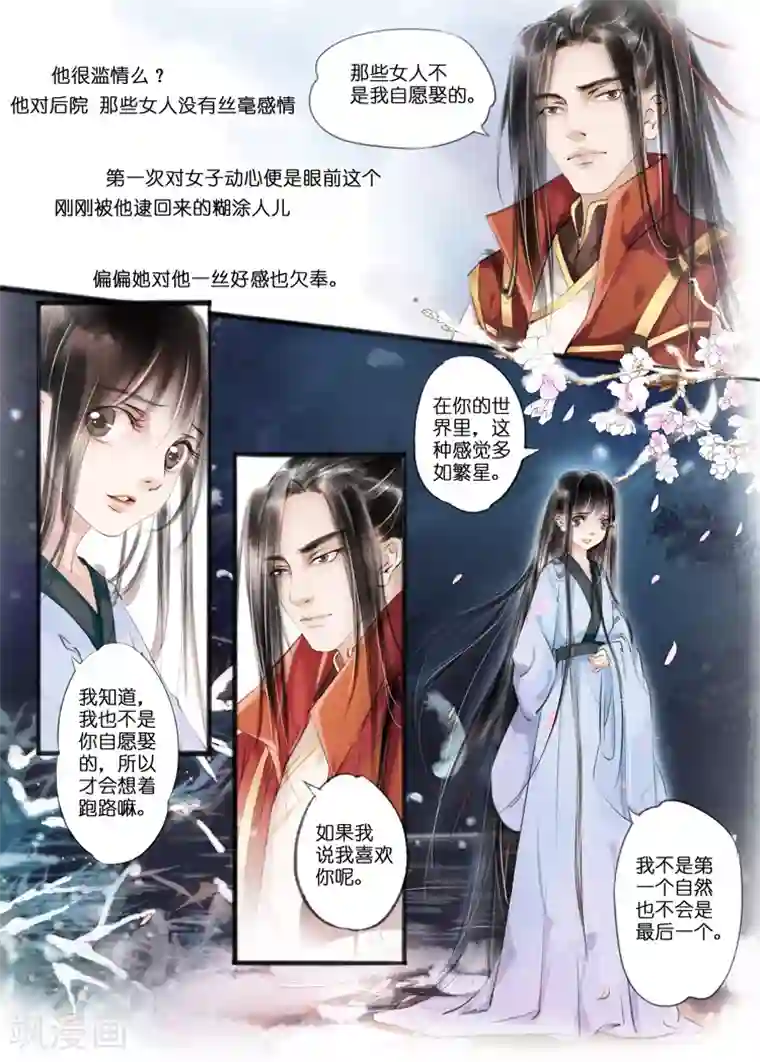 白洁全集180集第8话4 千里寻妾