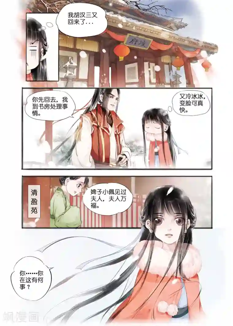 吾家有小妾第9话1 江南查商