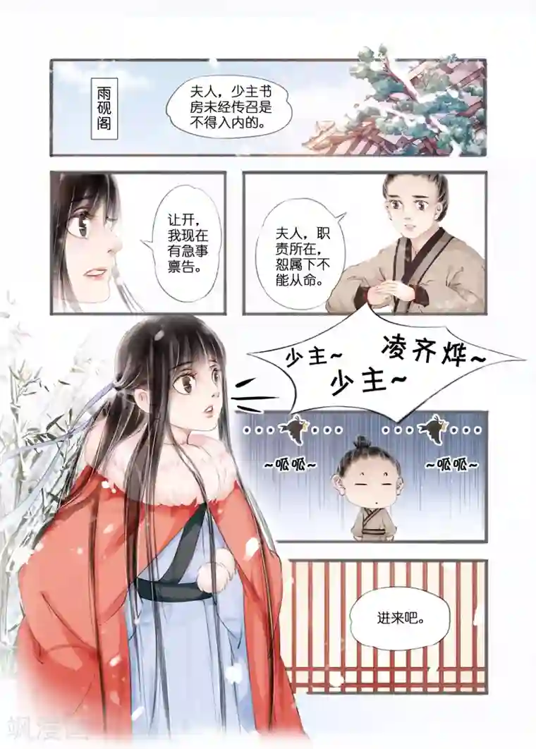 吾家有小妾第9话1 江南查商