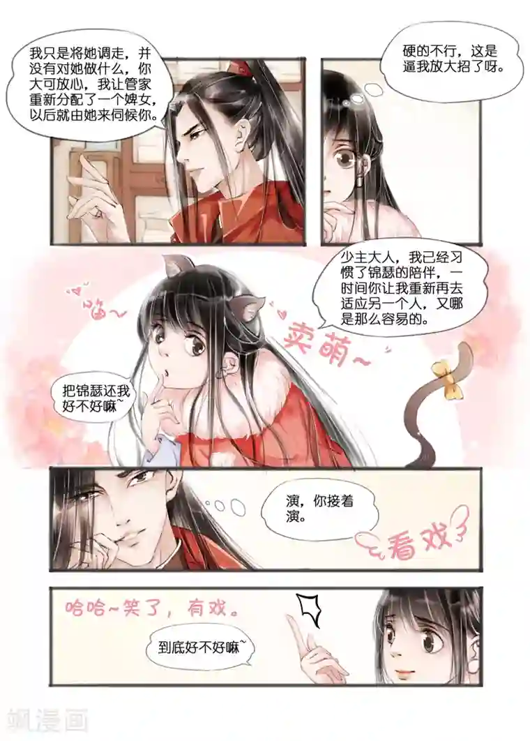 吾家有小妾第9话1 江南查商