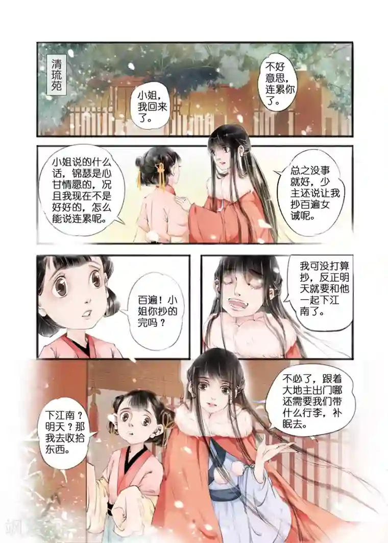 吾家有小妾第9话1 江南查商