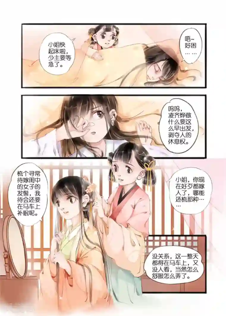 吾家有小妾第9话2 江南查商