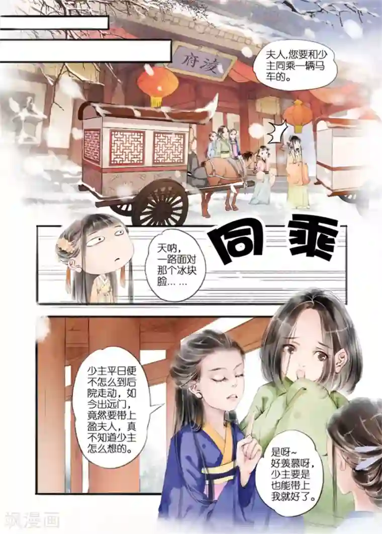 吾家有小妾第9话2 江南查商