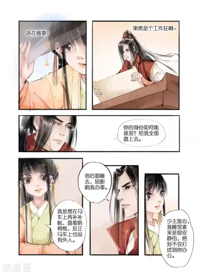 吾家有小妾第9话2 江南查商