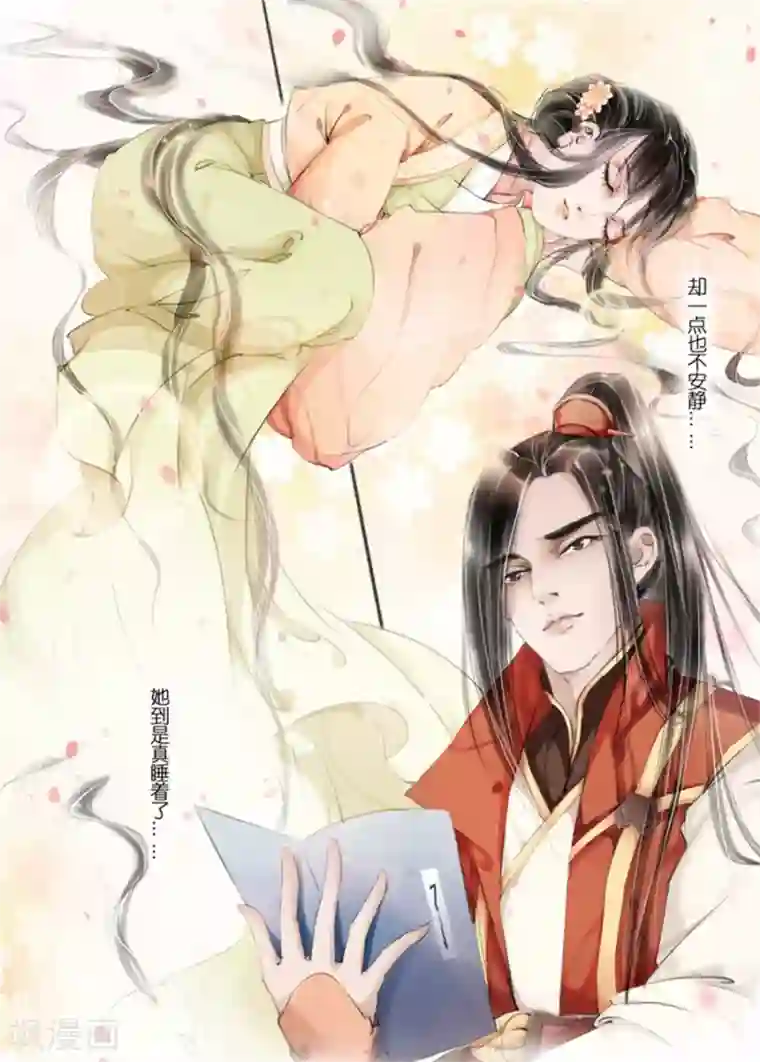 吾家有小妾第9话2 江南查商