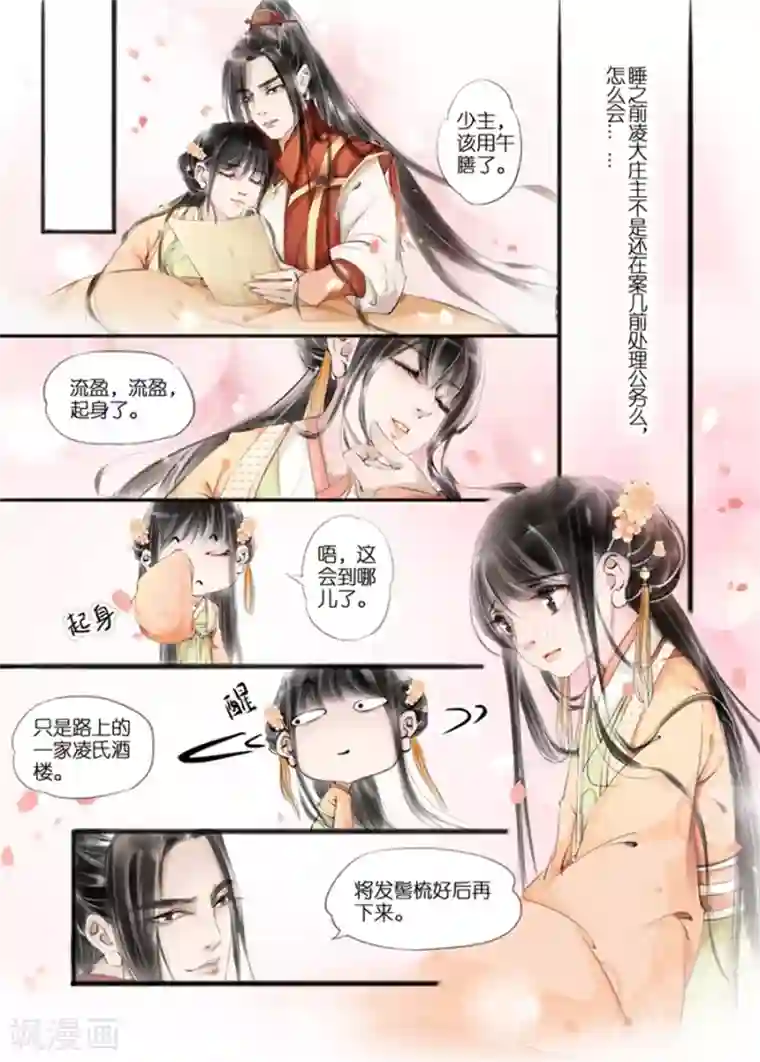 吾家有小妾第9话2 江南查商