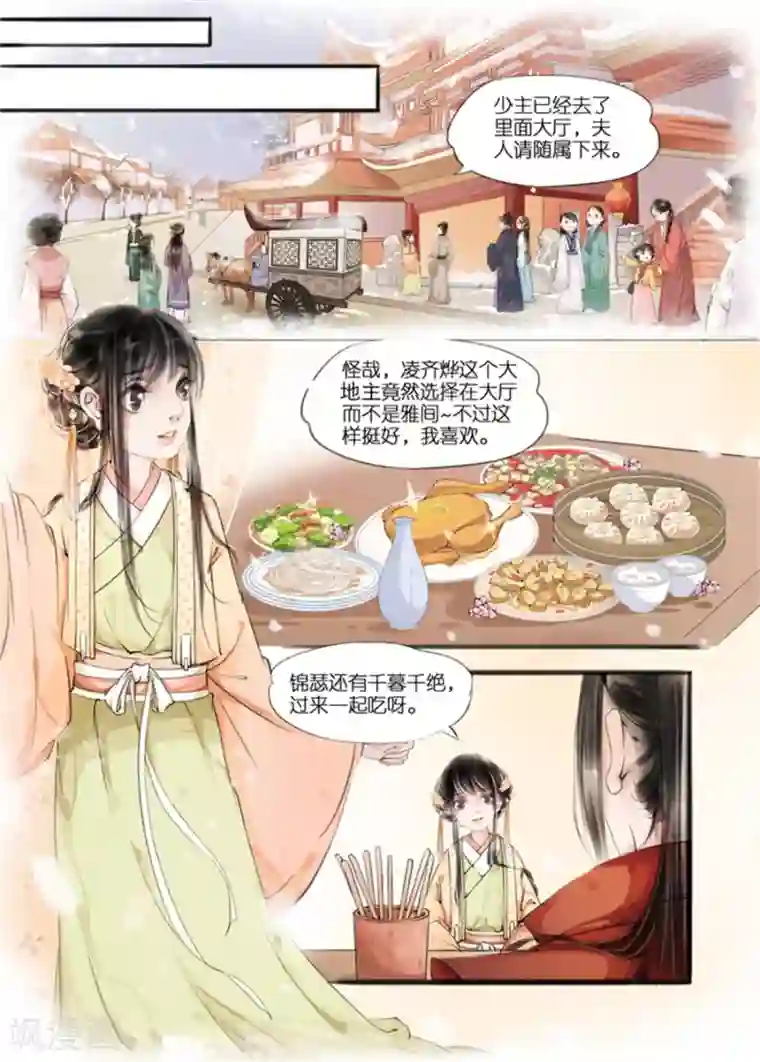 吾家有小妾第9话2 江南查商