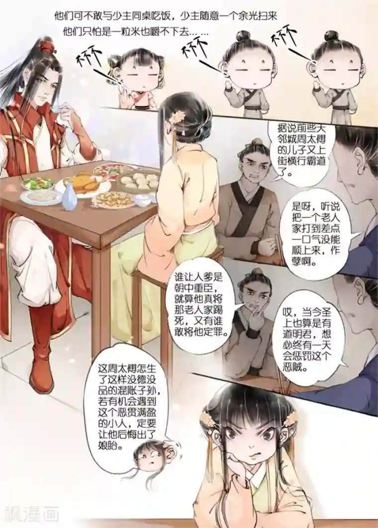 吾家有小妾第9话2 江南查商