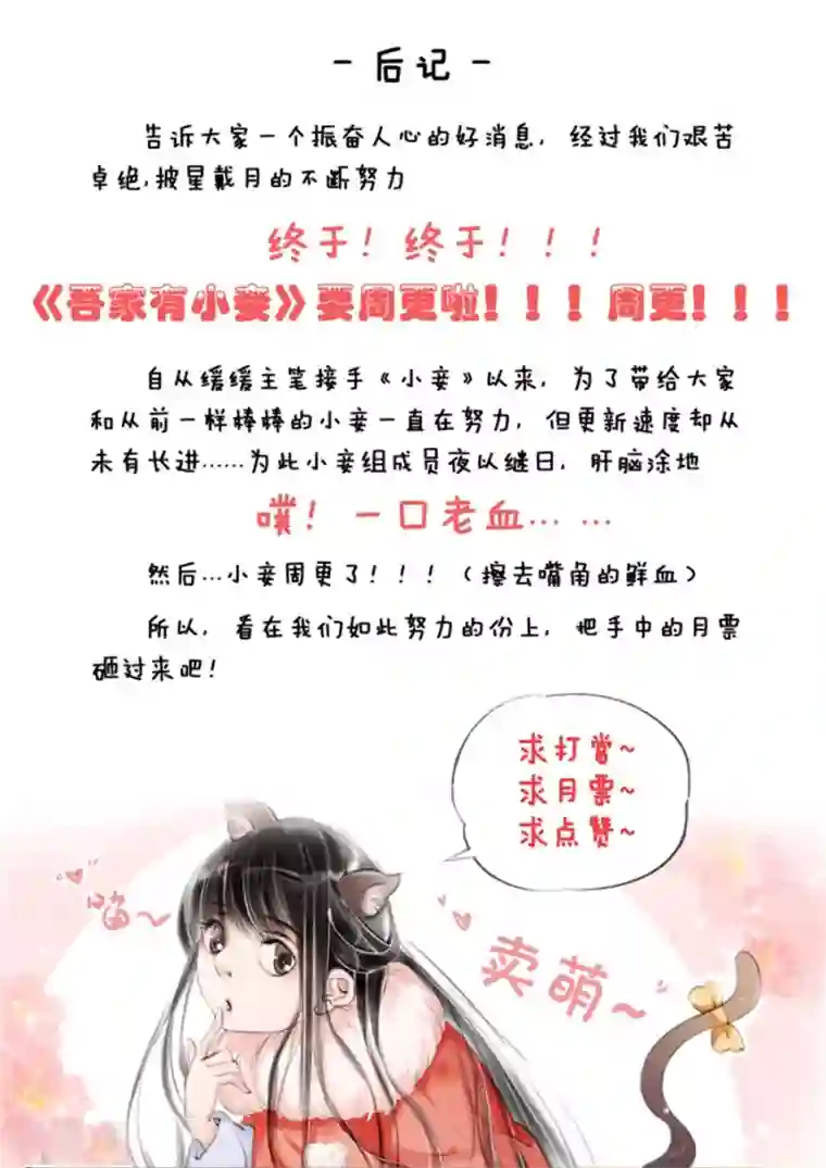 吾家有小妾第9话2 江南查商