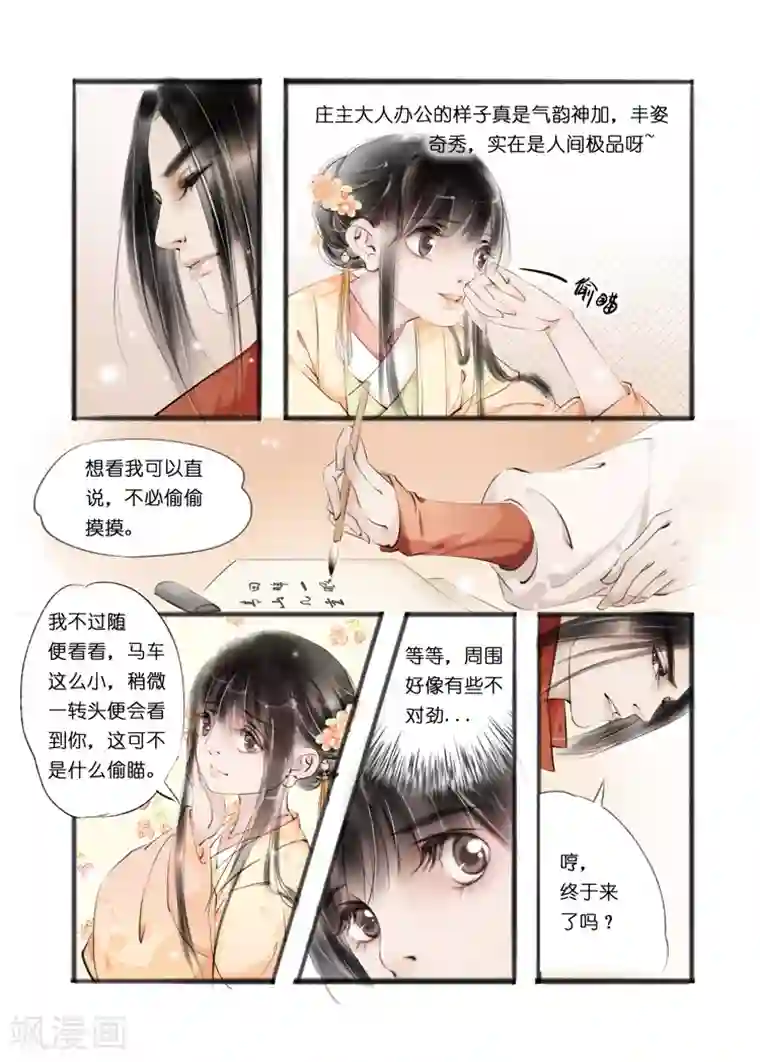 吾家有小妾第9话3 江南查商