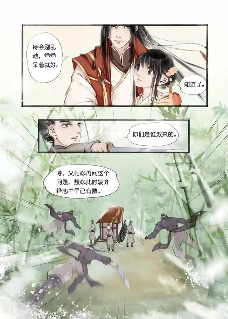 吾家有小妾第9话3 江南查商