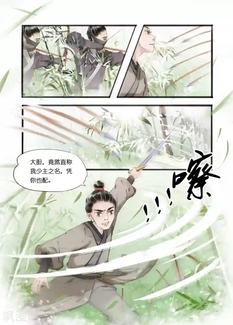 吾家有小妾第9话3 江南查商