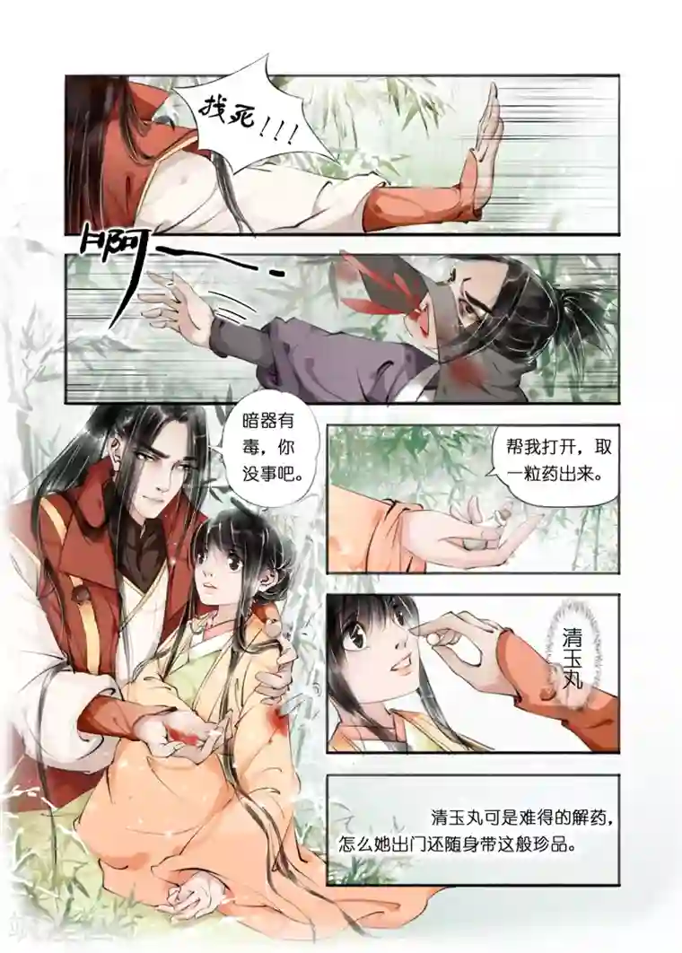 吾家有小妾第9话3 江南查商