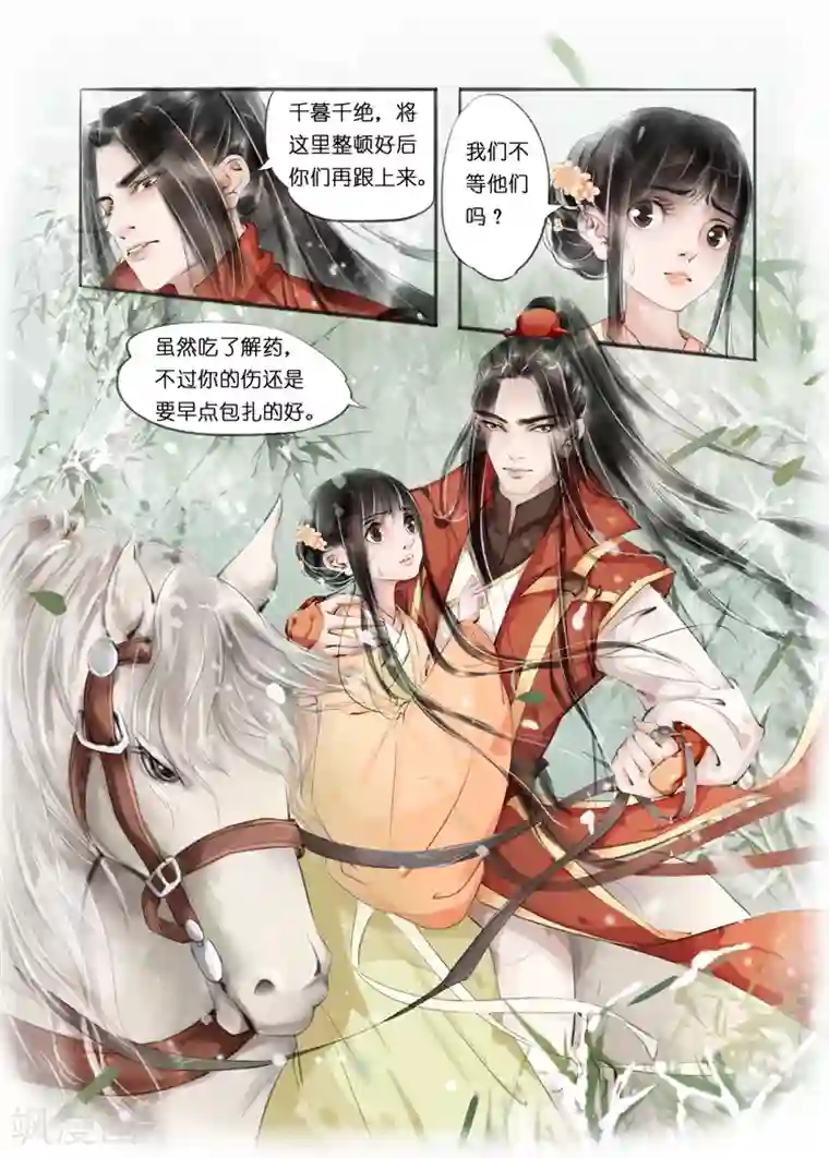 吾家有小妾第9话3 江南查商