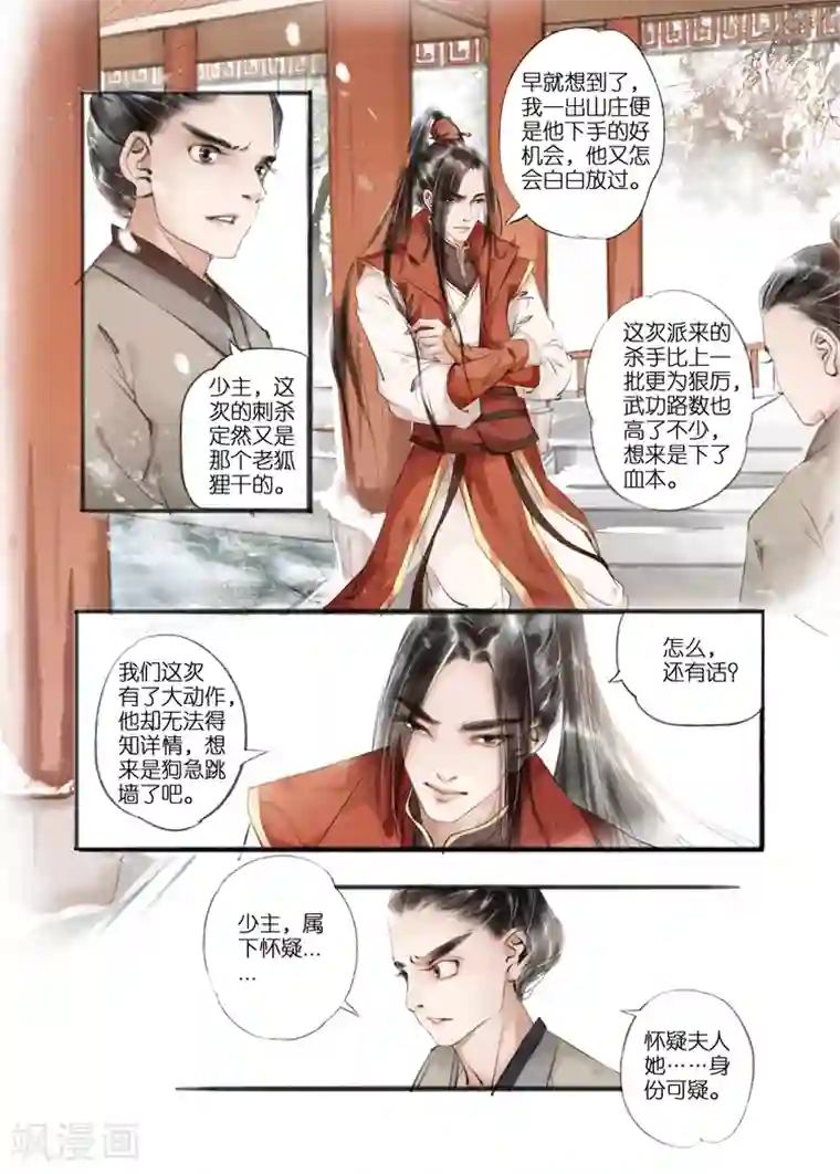 吾家有小妾第9话4 江南查商