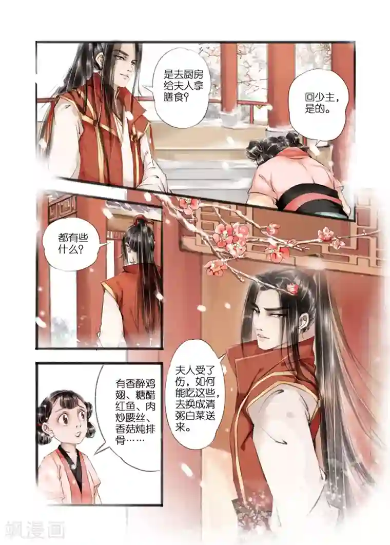 吾家有小妾第9话4 江南查商