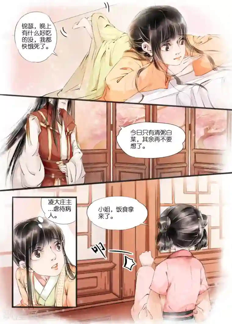 吾家有小妾第9话4 江南查商